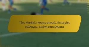 Τζον ΜακΓκίν: Κύριες στιγμές, Επιτυχίες συλλόγου, Διεθνή επιτεύγματα