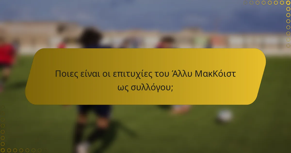 Ποιες είναι οι επιτυχίες του Άλλυ ΜακΚόιστ ως συλλόγου;
